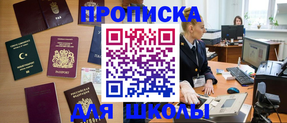 где прописаться в Белогорске