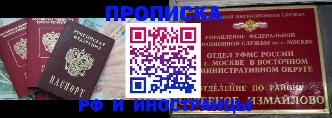 временная регистрация в Белогорске