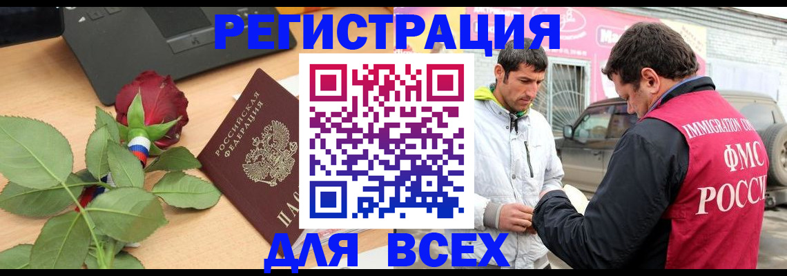 временная регистрация поиск в Белогорске