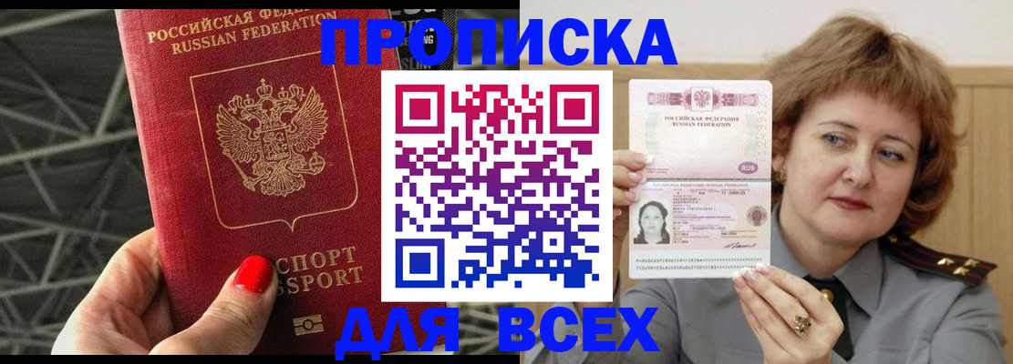 временная регистрация собственник в Белогорске